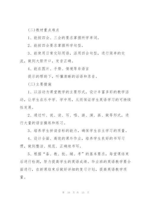 小学英语个人工作计划范文.docx