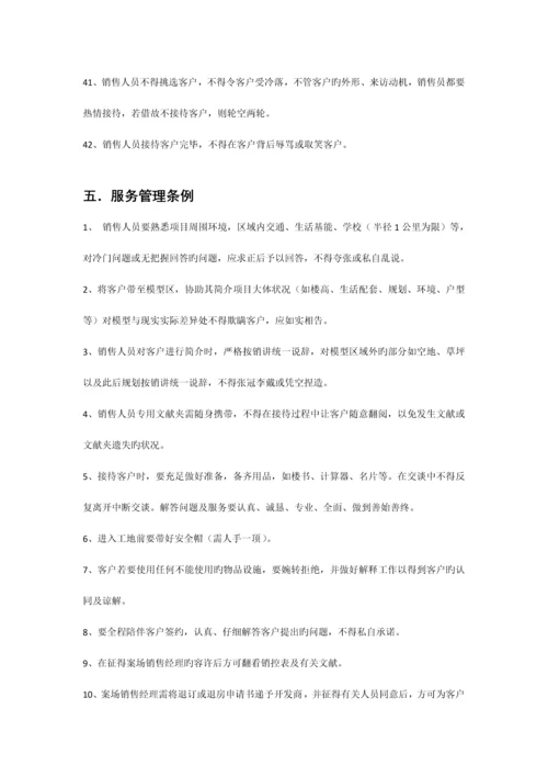 销售案场管理规章制度.docx