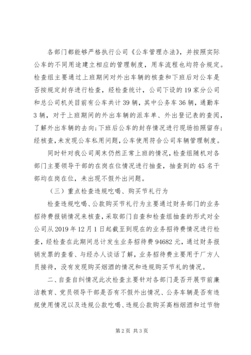 XX年纪委监督检查廉洁过节情况报告.docx