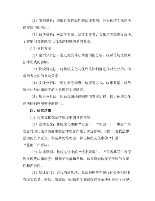 传统文化对现代法律制度的影响