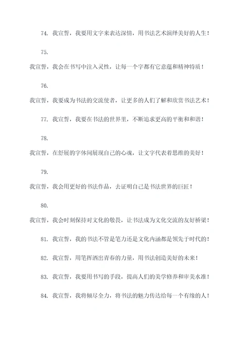 书法老师宣誓口号大全霸气