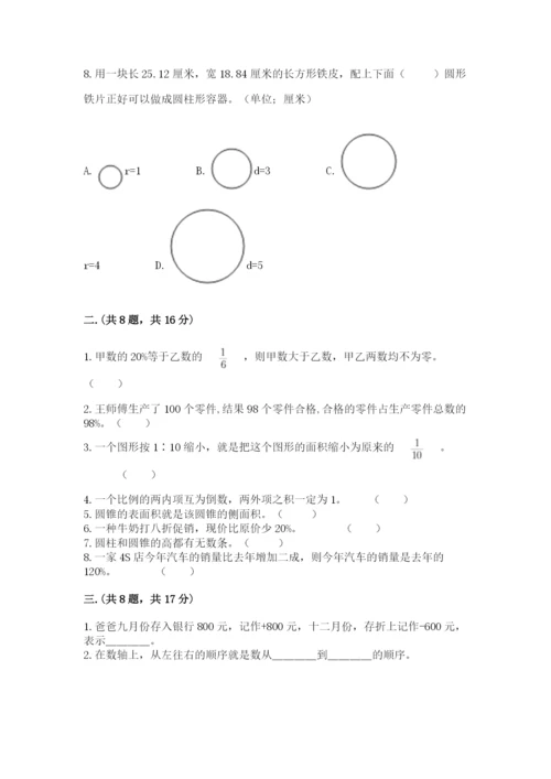 四川省【小升初】2023年小升初数学试卷ab卷.docx