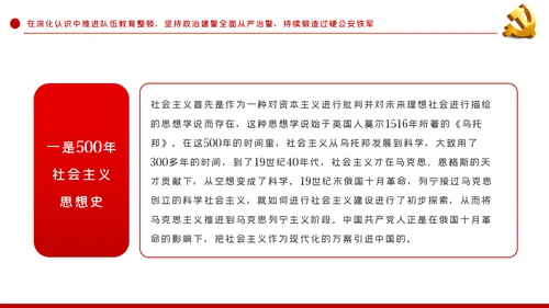全面从严治警公安政治轮训专题党课PPT