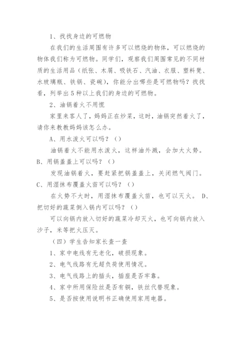 小学生消防安全教育教案_1.docx