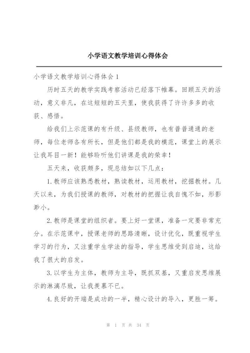 小学语文教学培训心得体会.docx