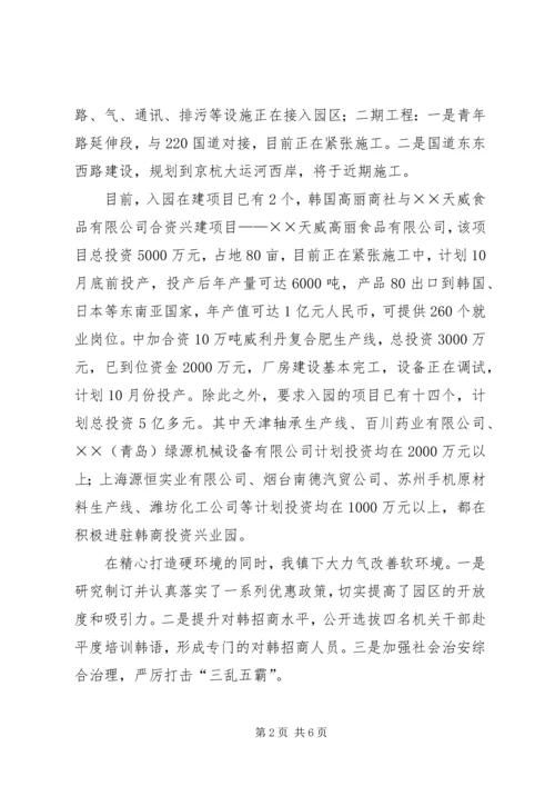 乡镇民营经济工作汇报.docx