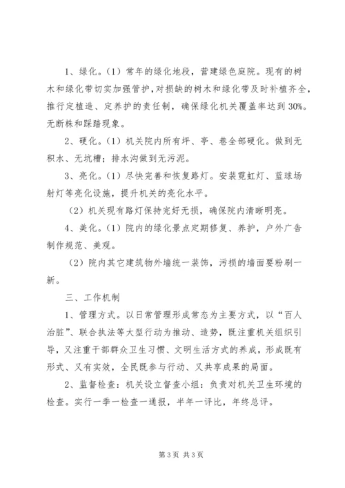 镇机关文明卫生创建工作实施方案 (2).docx