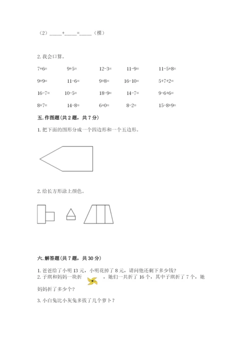 人教版一年级下册数学期中测试卷【名校卷】.docx