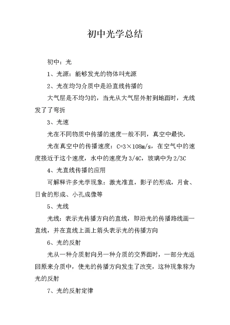 初中光学总结