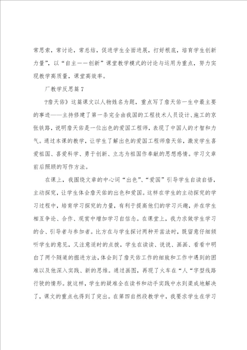 厂教学反思7篇