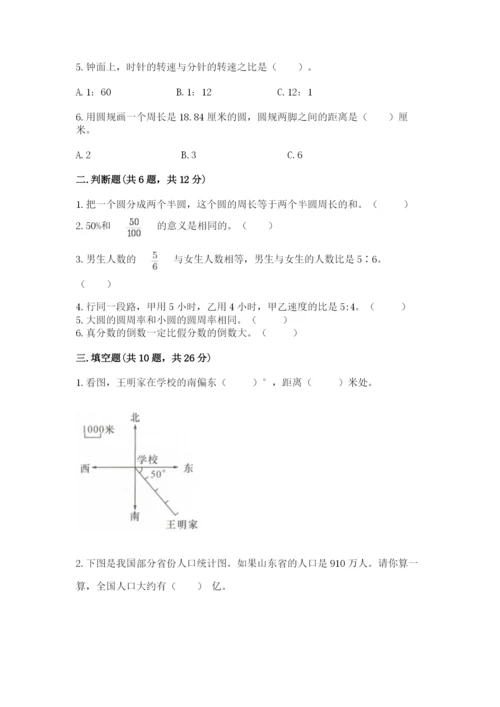 2022六年级上册数学期末测试卷含答案【达标题】.docx