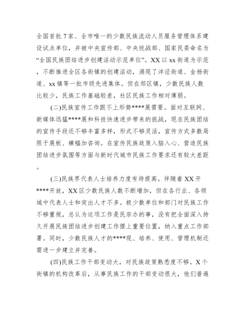 民族团结进步创建工作汇报材料【12篇】.docx