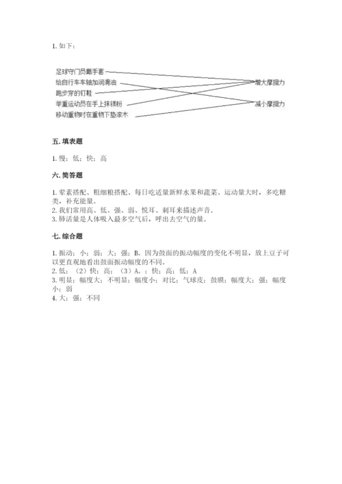 教科版四年级上册科学期末测试卷加答案解析.docx