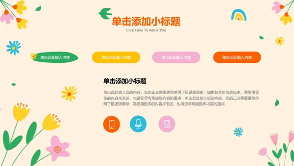 多彩插画可爱卡通班会活动演示PPT模板