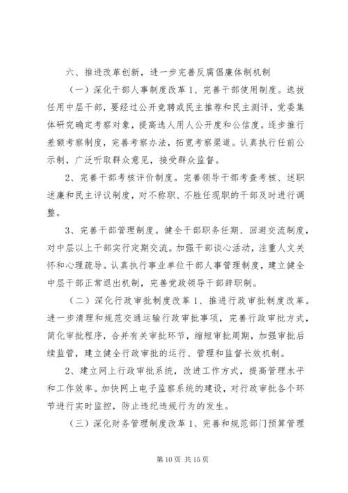 交通局预防腐败体系建设方案.docx