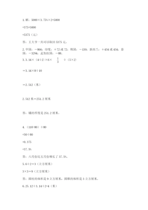 六年级下册数学期末测试卷附参考答案【综合卷】.docx