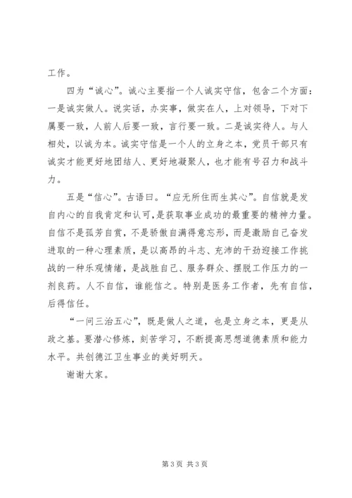 学习一问三治五心 (3).docx