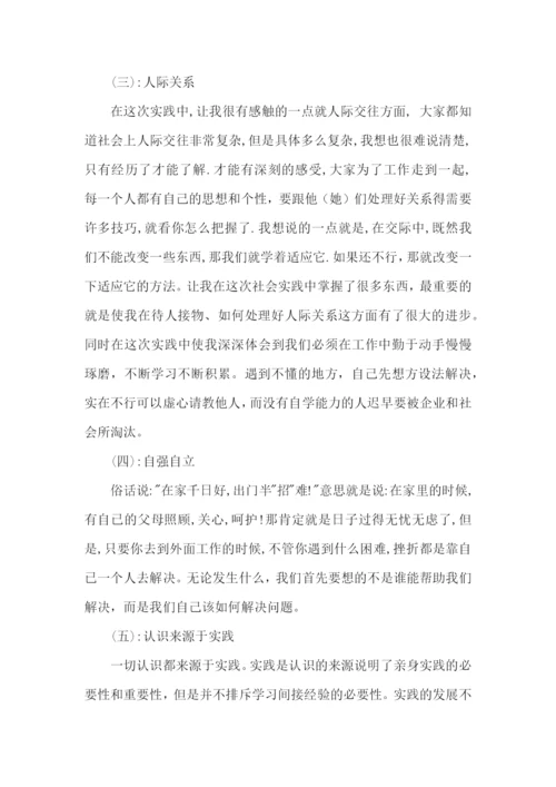 暑期实践报告(精选15篇).docx