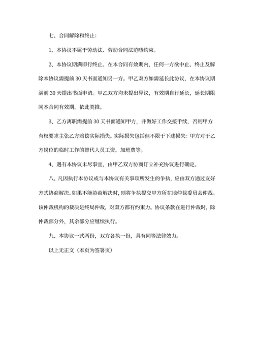 退休返聘协议书
