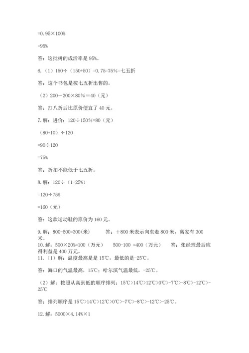 六年级小升初数学应用题50道附参考答案（轻巧夺冠）.docx