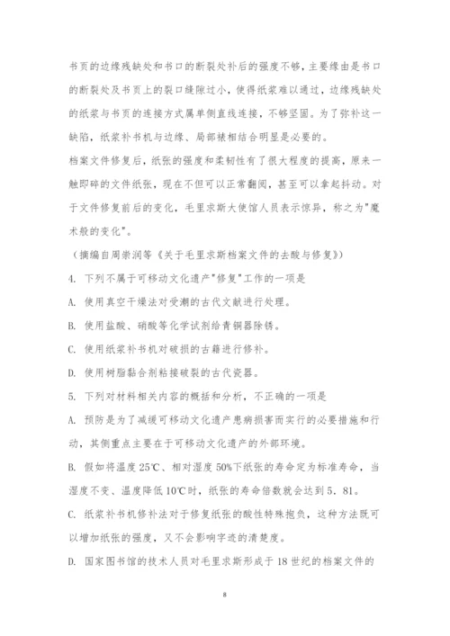 2021年全国统一高考语文(新课标1卷)答案解析.docx