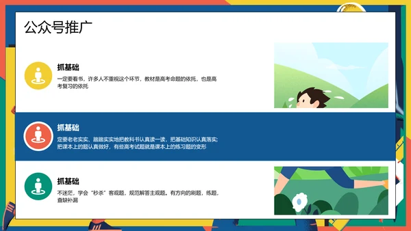 卡通公众号营销推广运营PPT模板