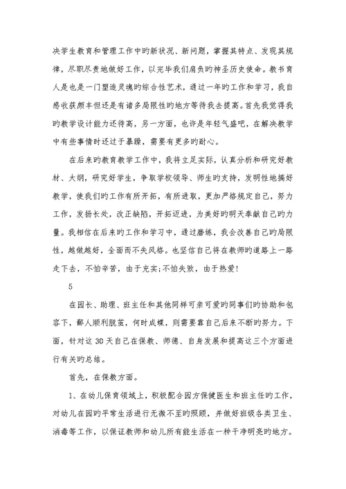 2022年个人工作总结xx老师心得