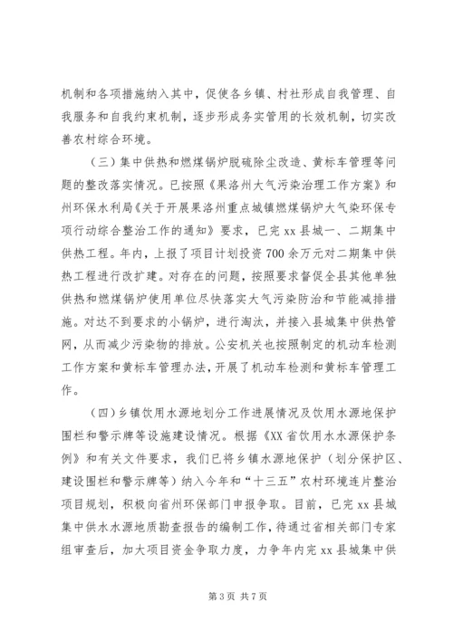 县生态环境保护大检查整改落实情况汇报材料.docx