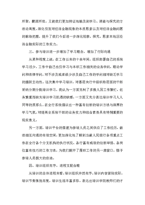 关于银行培训心得体会汇总6篇