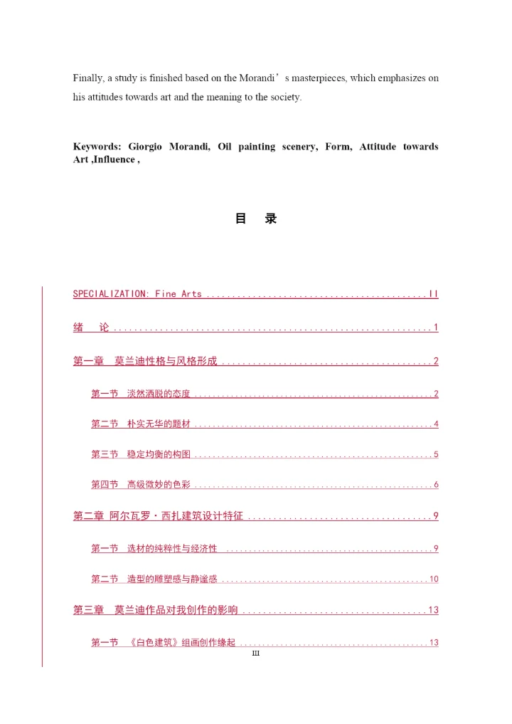 戴惠雅毕业论文0425以莫兰迪风景油画形式表现极简建筑.docx