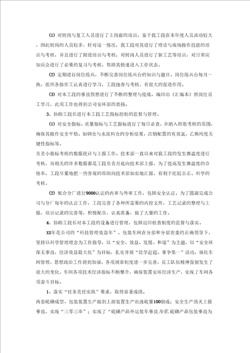 车间工段长终总结1