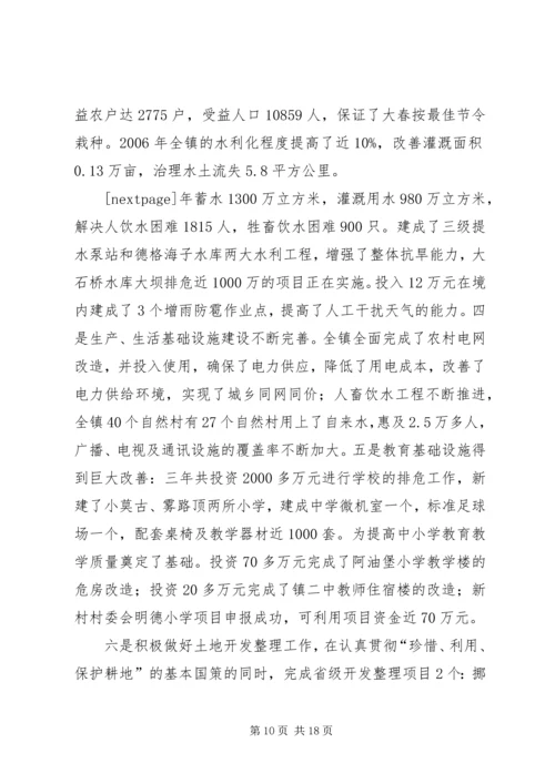 乡镇政府班子近三年述职报告-领导班子述职报告范文.docx