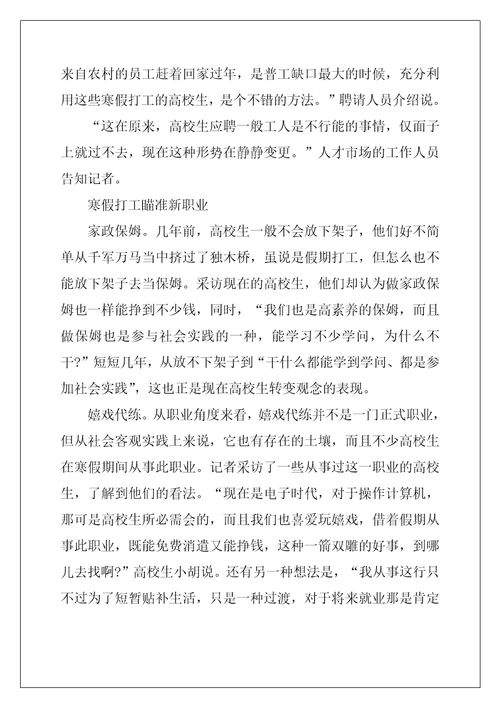 2022年学生假期打工社会实践报告