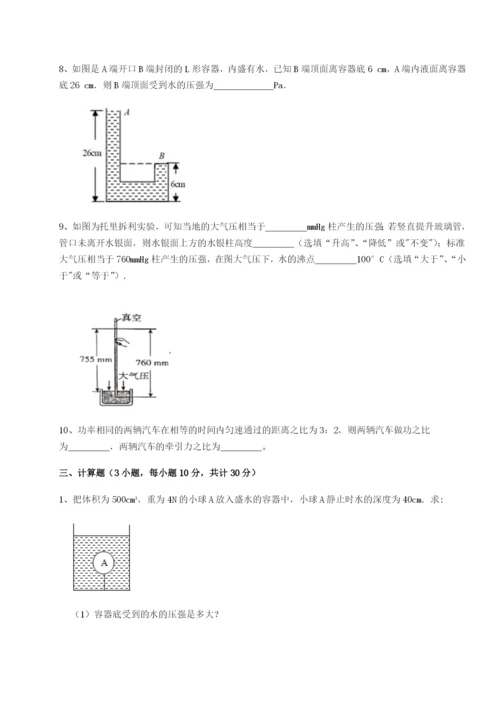 专题对点练习北京市西城区育才学校物理八年级下册期末考试同步练习练习题（解析版）.docx