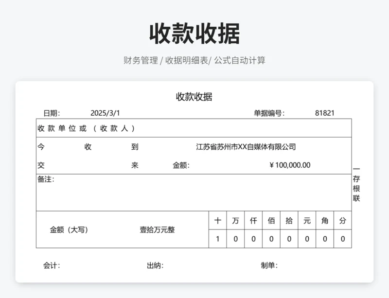 收款收据