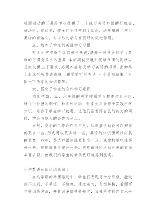 小学英语社团活动总结.docx