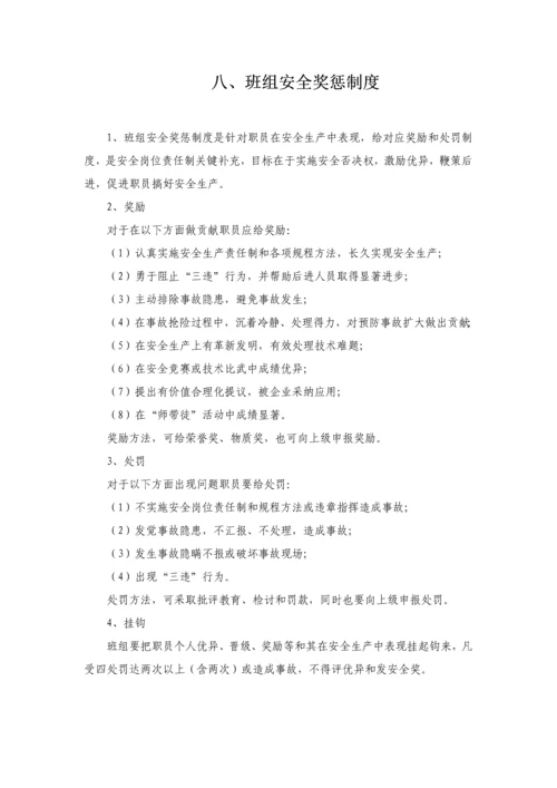 班组安全管理新规制度.docx