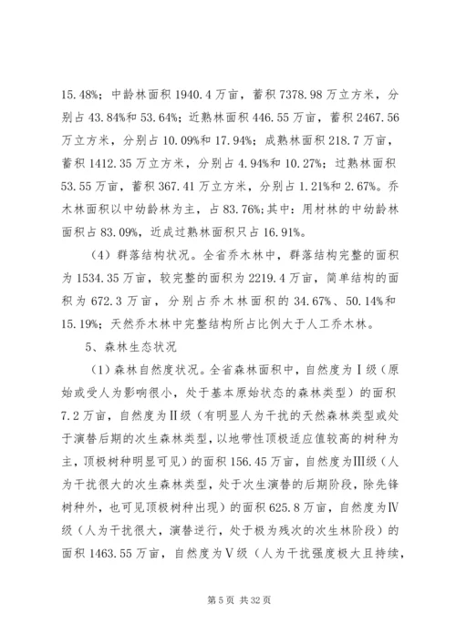 森林质量提升行动计划.docx