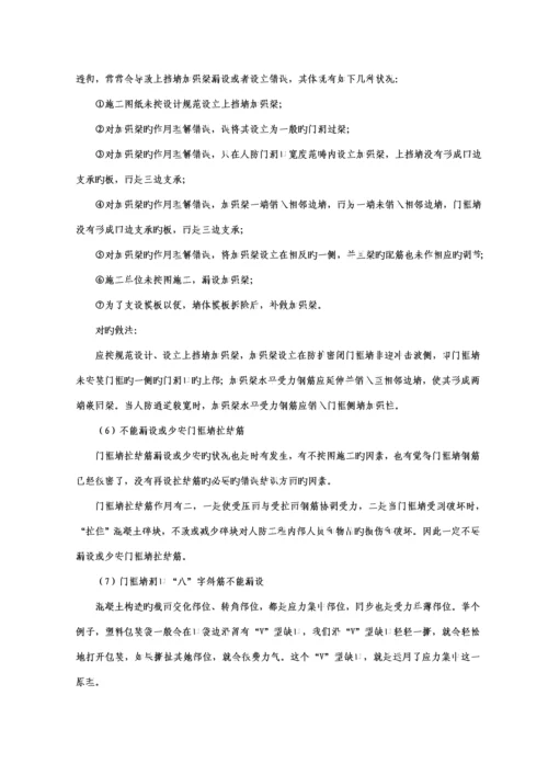 人防关键工程钢筋综合施工质量控制要点.docx