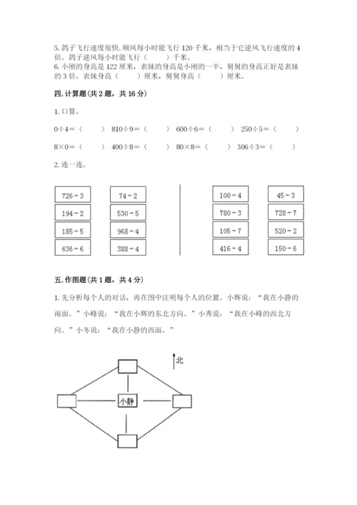 小学三年级下册数学期中测试卷含答案（轻巧夺冠）.docx