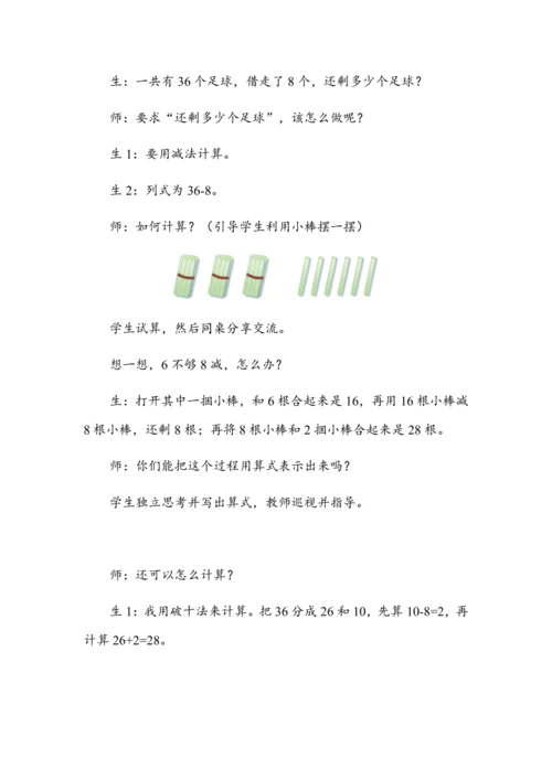 《两位数减一位数（退位）》（教案）人教版一年级数学下册