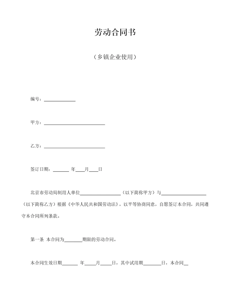 劳动合同书