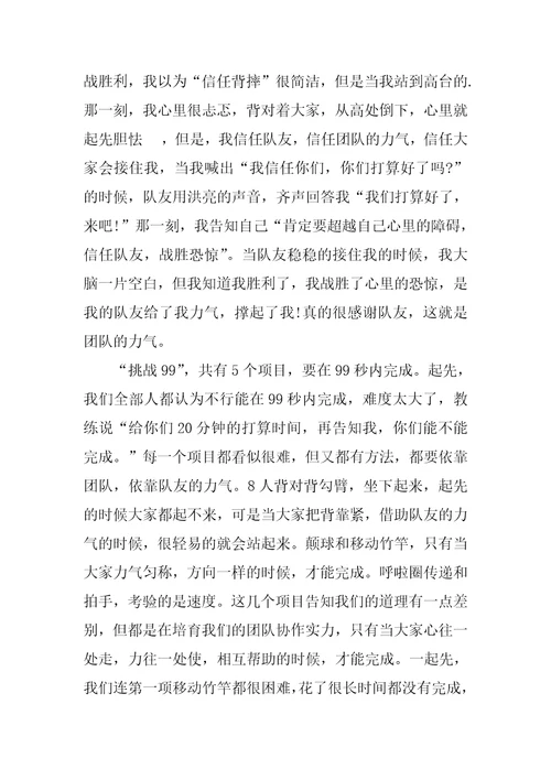 2023年户外素质拓展活动总结户外素质拓展活动方案二十一篇