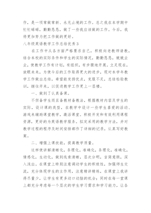 八年级英语教学工作总结优秀.docx