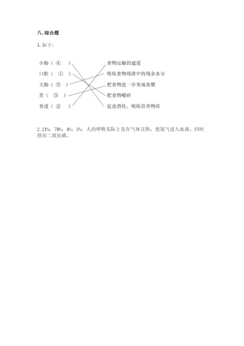 教科版四年级上册科学期末测试卷精品（模拟题）.docx