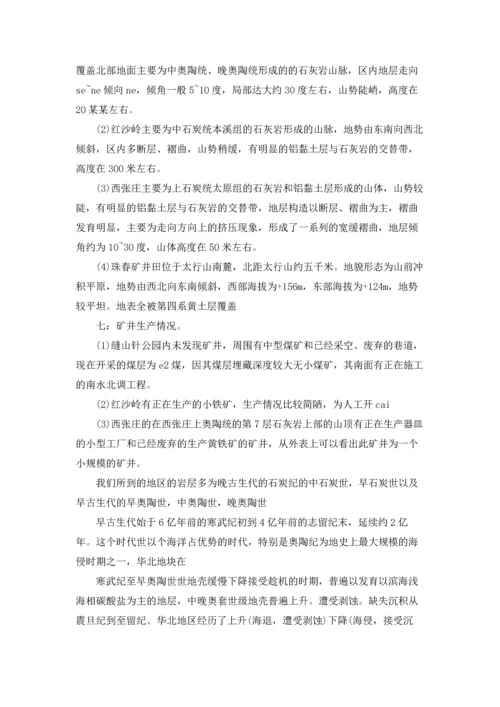 野外实习报告范文锦集七篇.docx