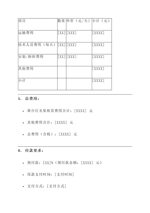 舞台灯光架出租报价单