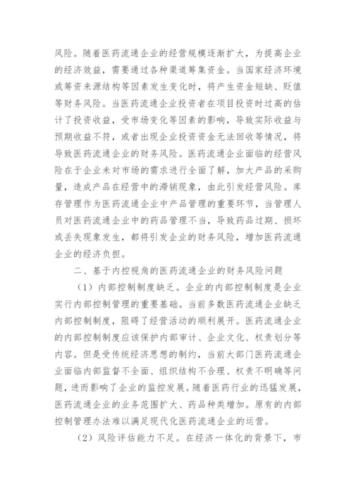 医药代表毕业论文.docx