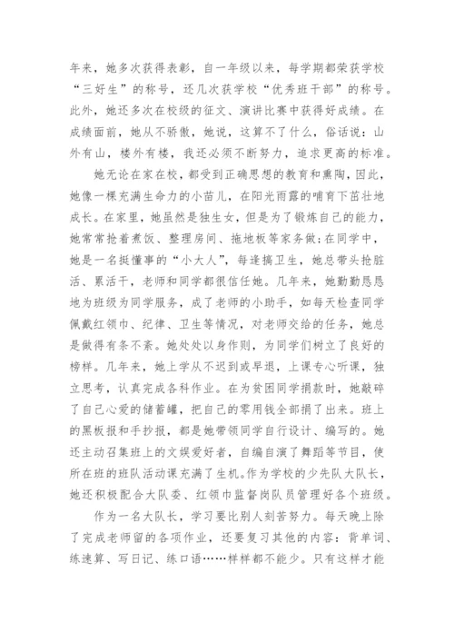 少先队员争章事迹材料.docx
