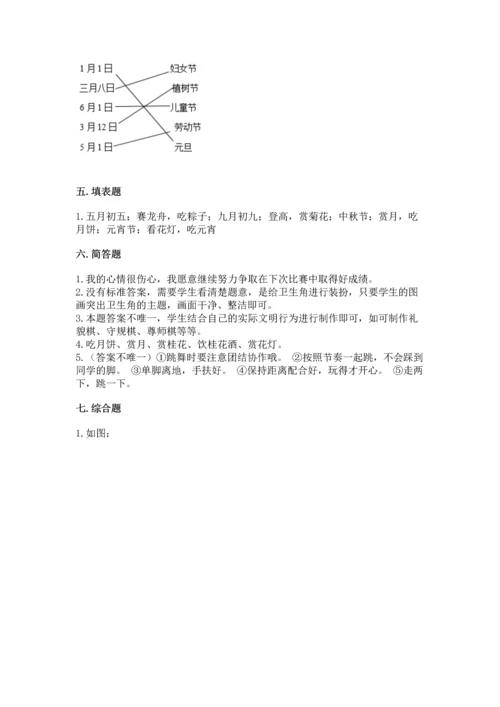 最新部编版二年级上册道德与法治 期中测试卷及参考答案（实用）.docx